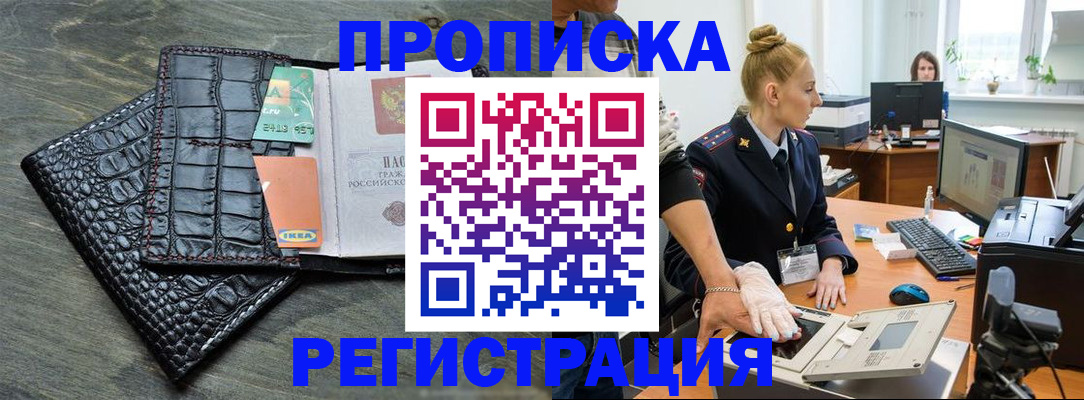 временная прописка в Харовске