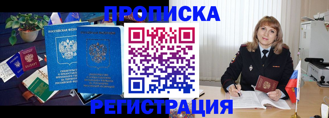 прописка для кредита в Харовске